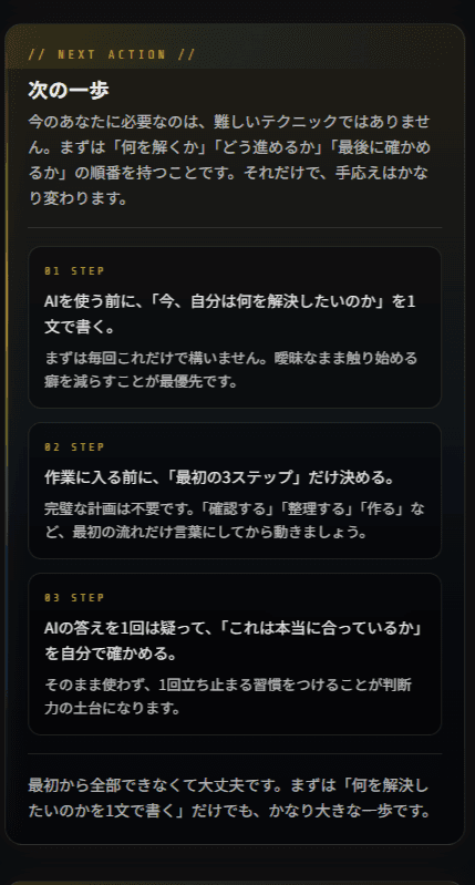 診断完了後に表示されるフィードバック文言のプレビュー
